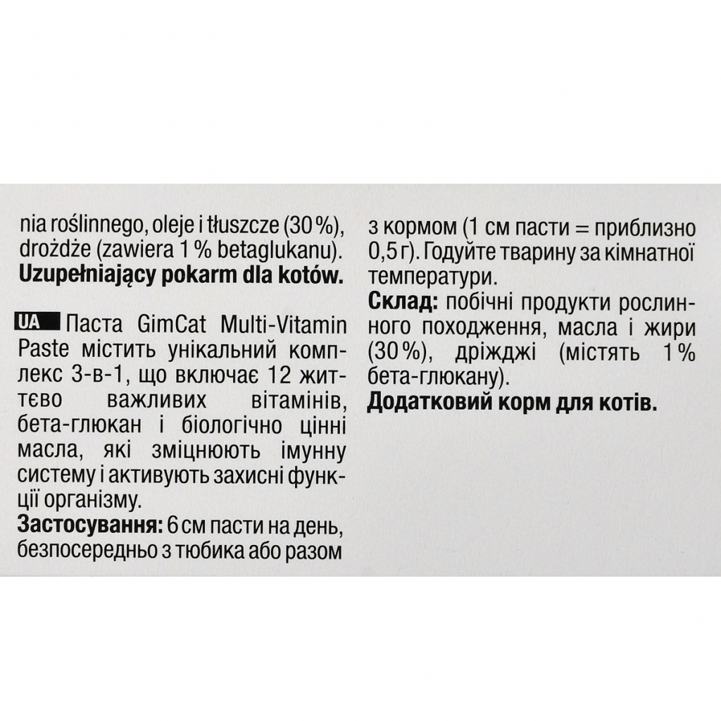 Паста для тварин GimCat Мультивітамін для котів 200 г (4002064401881) - изображение 3