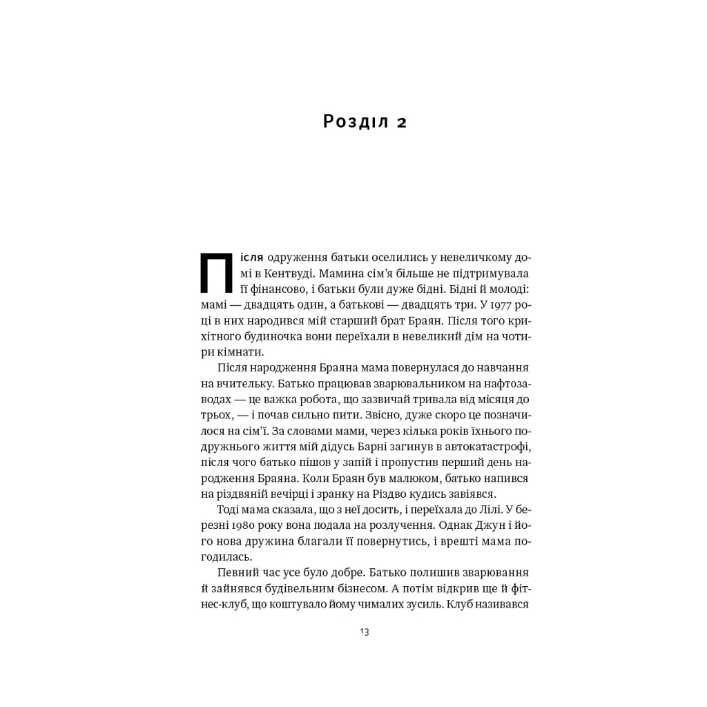 Книга Жінка в мені - Брітні Спірс Наш Формат (9786178277390) - изображение 10