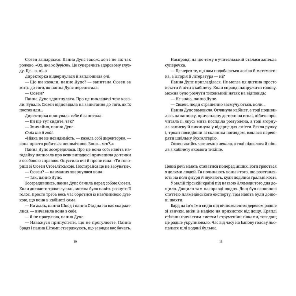 Книга Душевна музика - Террі Пратчетт Видавництво Старого Лева (9786176797265) - зображення 6