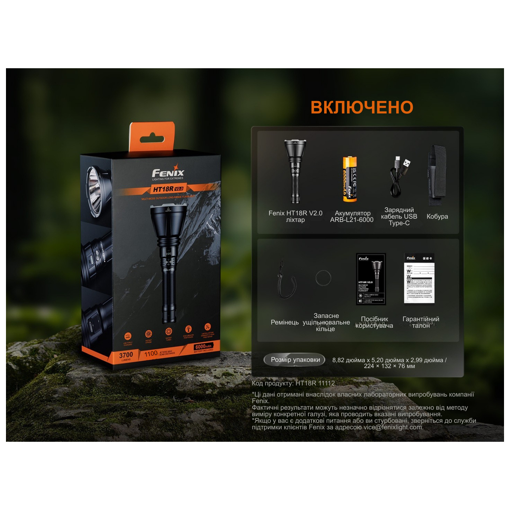 Ліхтар Fenix HT18R v.2.0 (HT18RV20) - зображення 12