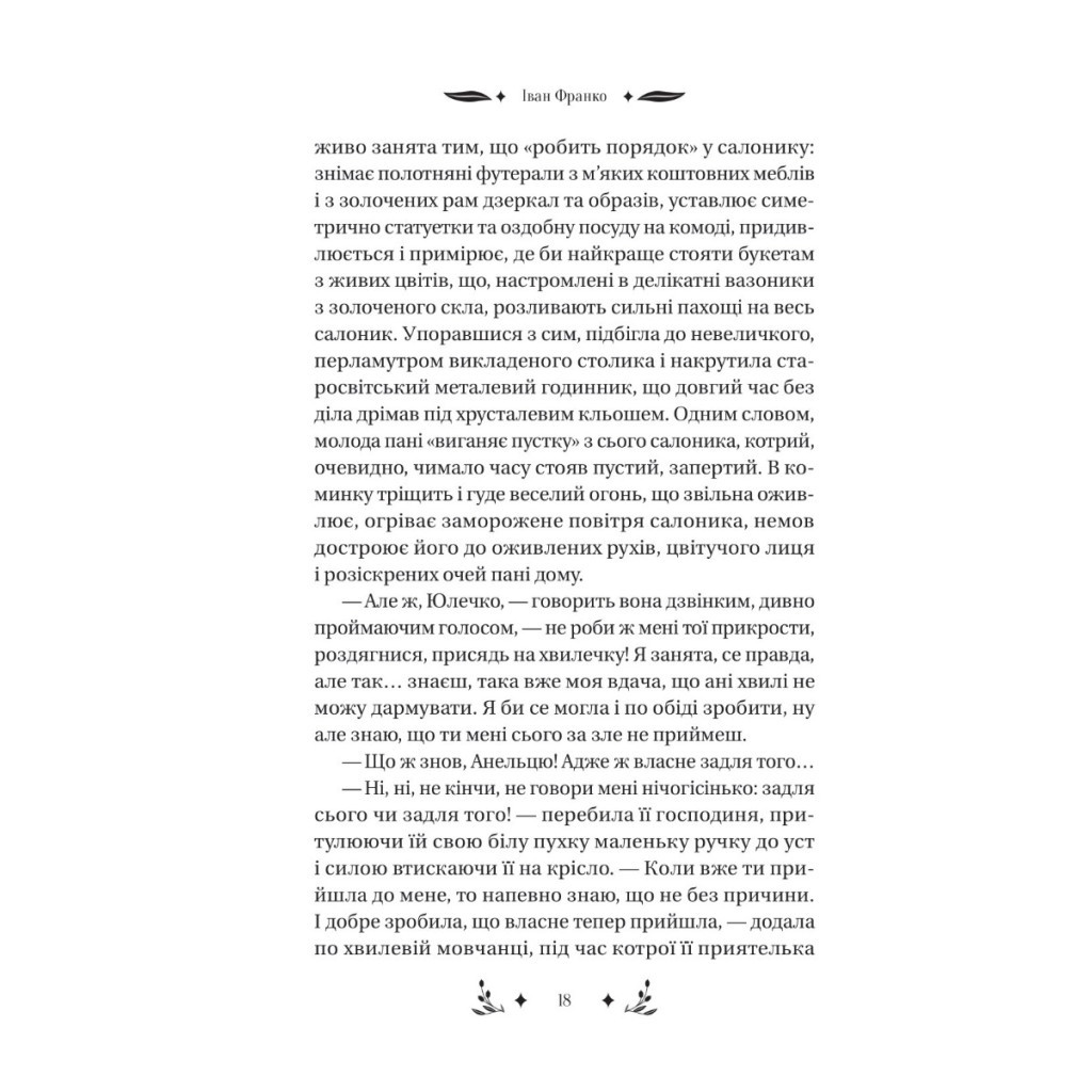 Книга Маніпулянтка - Іван Франко Vivat (9786171701137) - зображення 4