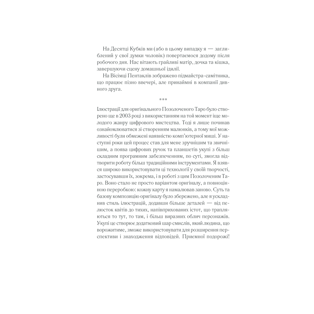 Книга Королівське Позолочене Таро - Барбара Мур КСД (9786171293786) - изображение 9