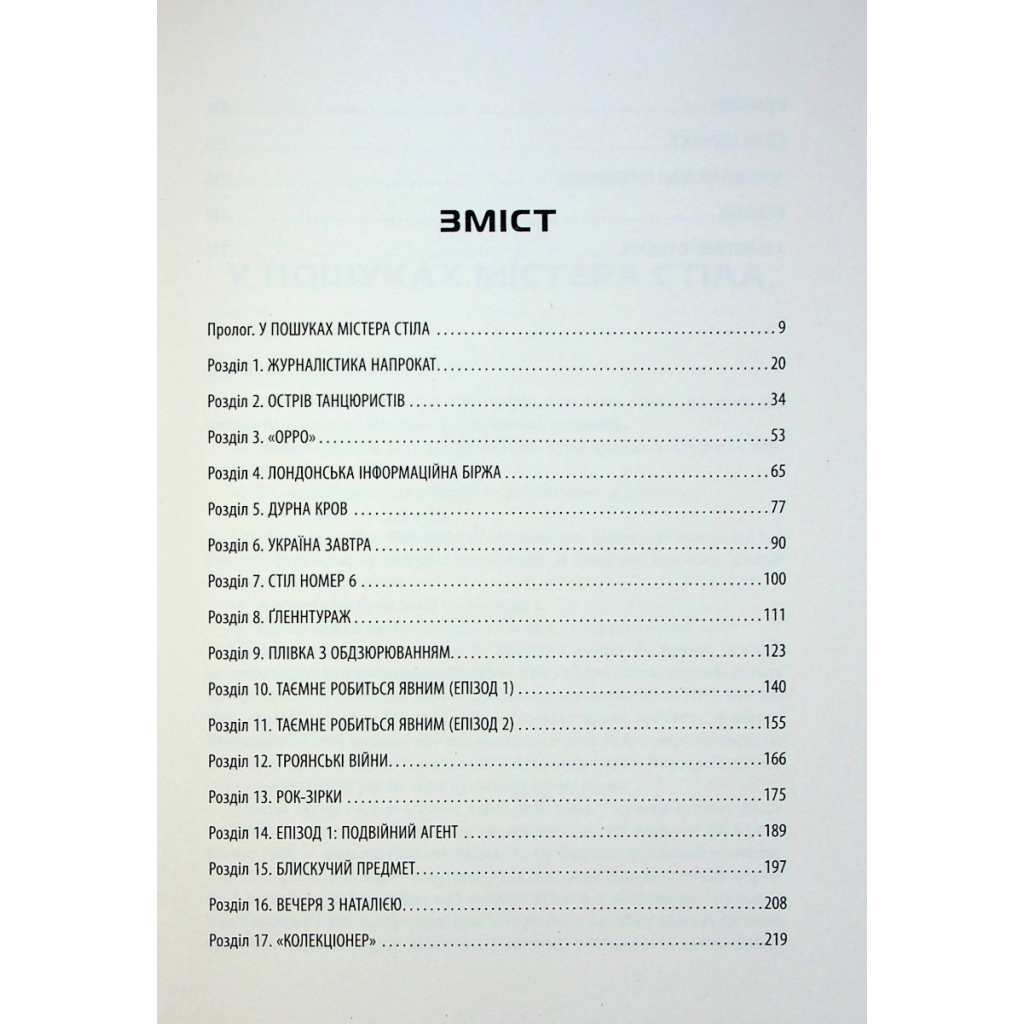 Книга Індустрія розслідувань як приватні шпигуни впливають на політику - Баррі Меєр Фабула (9786175221082) - зображення 3