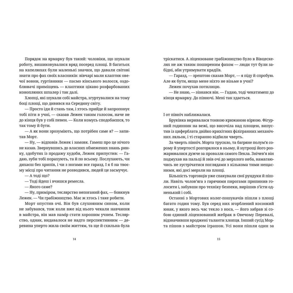 Книга Морт - Террі Пратчетт Видавництво Старого Лева (9786176794837) - зображення 7