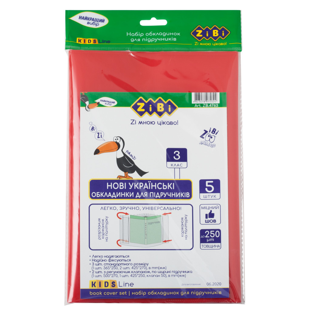 Обкладинки для книг ZiBi Kids Line 3 клас 250 мкм 5 шт (ZB.4763) - зображення 1