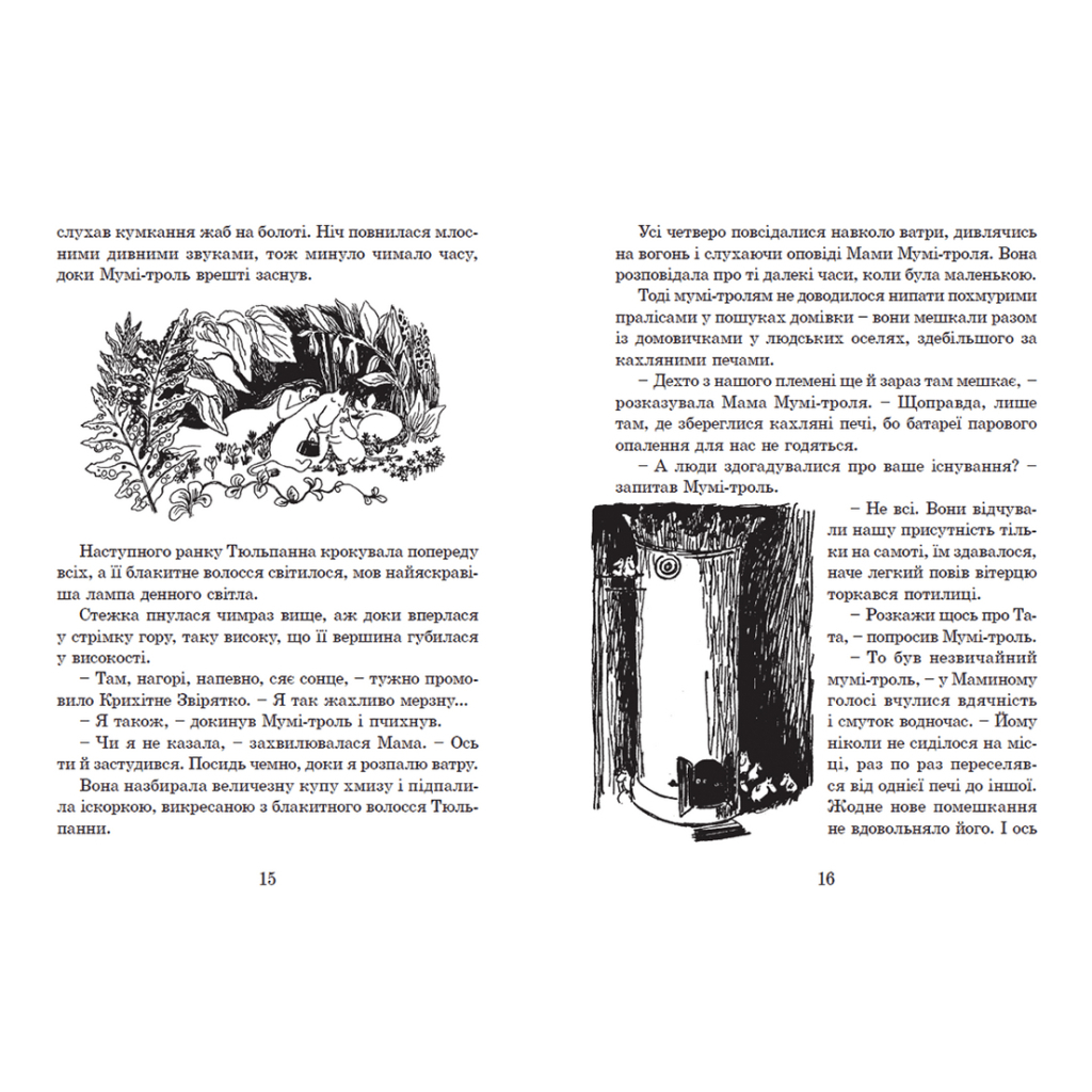 Книга Країна Мумі-тролів. Книга 1 - Туве Янссон Видавництво Старого Лева (9786176796466) - зображення 11