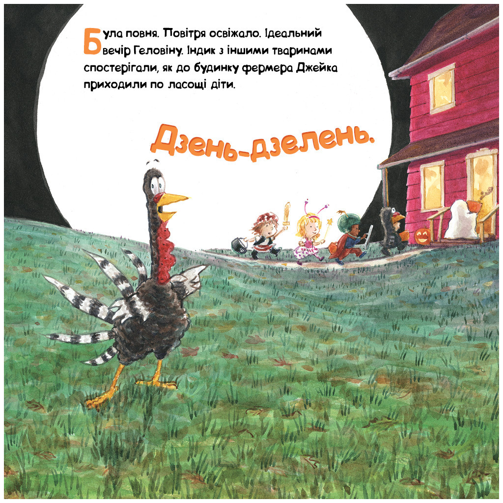 Книга Індик і Геловін - Венді Сільвано, Лі Гарпер BookChef (9786175482124) - зображення 6