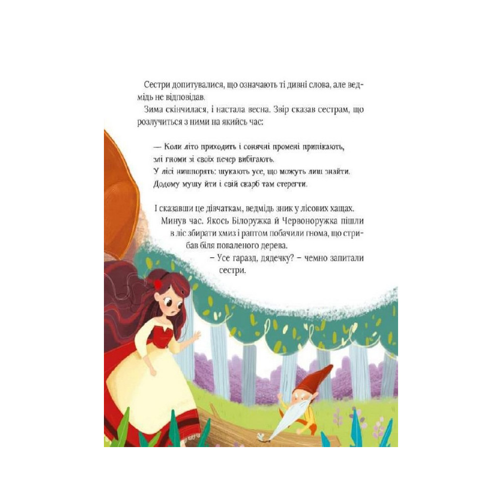 Книга Про магію й чари. Найкрасивіші казки Vivat (9789669823557) - изображение 9