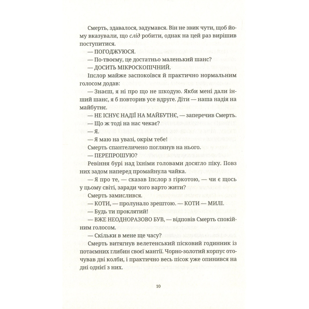 Книга Чаротворці - Террі Пратчетт Видавництво Старого Лева (9786176796619) - изображение 11
