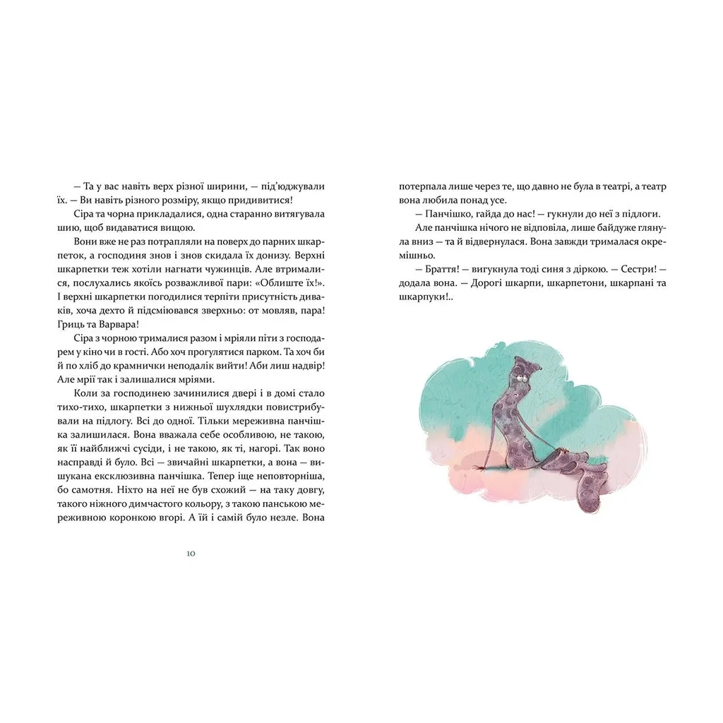 Книга Ліга непарних шкарпеток - Галина Вдовиченко Видавництво Старого Лева (9786176795810) - зображення 6
