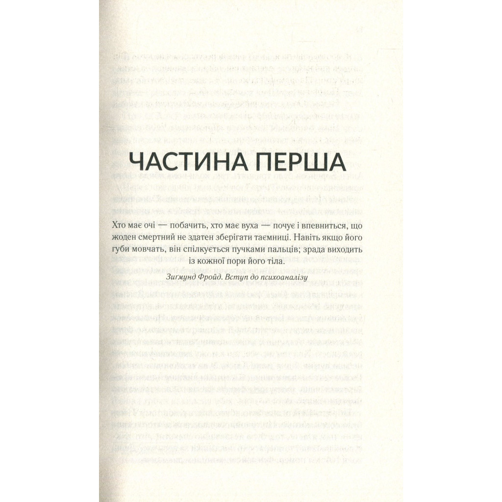 Книга Мовчазна пацієнтка - Алекс Майклідіс Vivat (9789669429513) - зображення 6