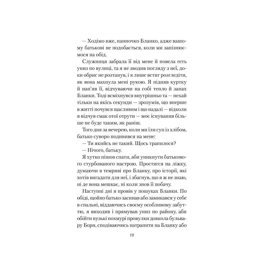Книга Туманне місто - Карлос Руїс Сафон КСД (9786171295797) - зображення 8