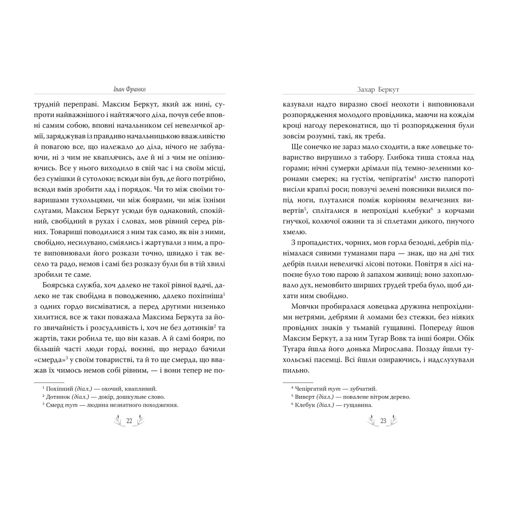 Книга Захар Беркут - Іван Франко Видавництво РМ (9786178248734) - зображення 7