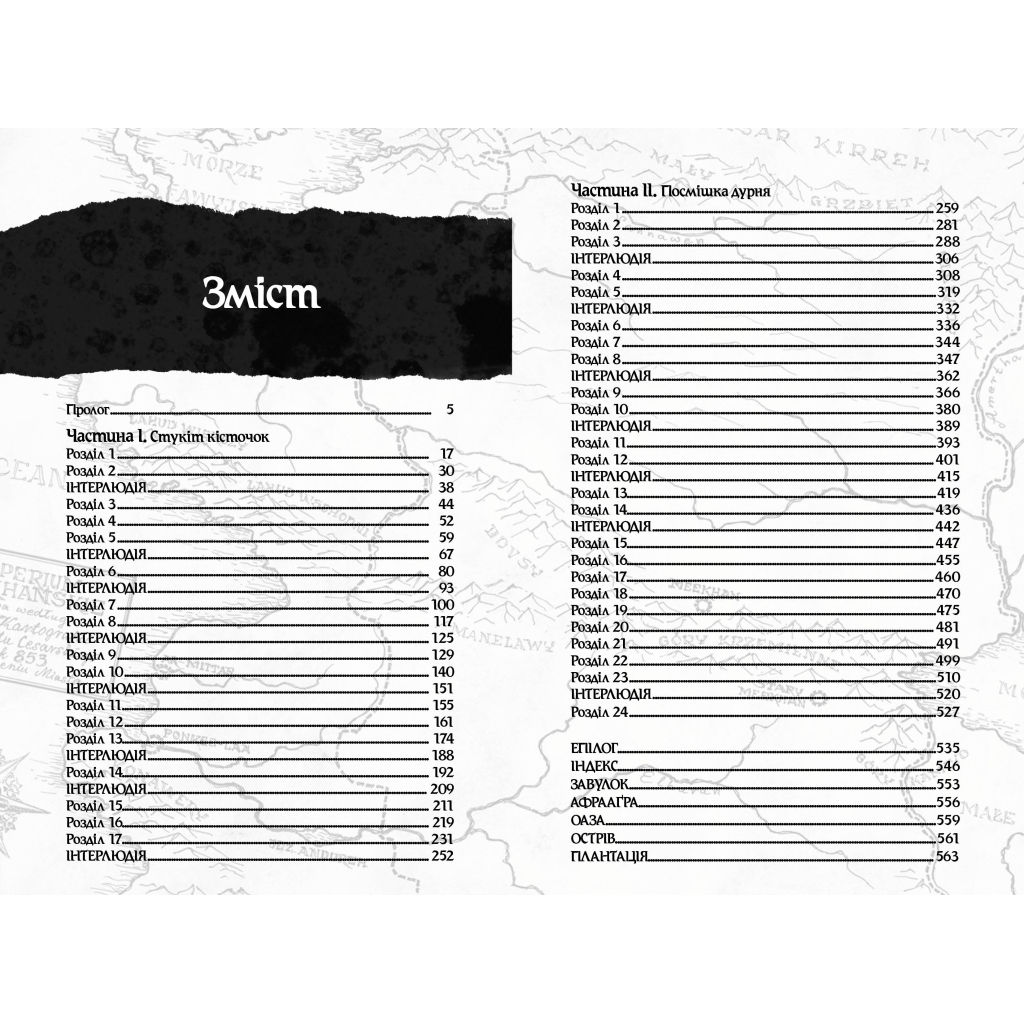 Книга Оповістки з Меекханського прикордоння. Книга 4: Пам'ять усіх слів - Роберт М. Веґнер Видавництво РМ (9786178248895) - зображення 2