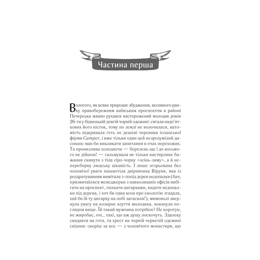 Книга #ГАЛЯБЕЗГОЛОВИ - Люко Дашвар КСД (9786171276710) - зображення 4