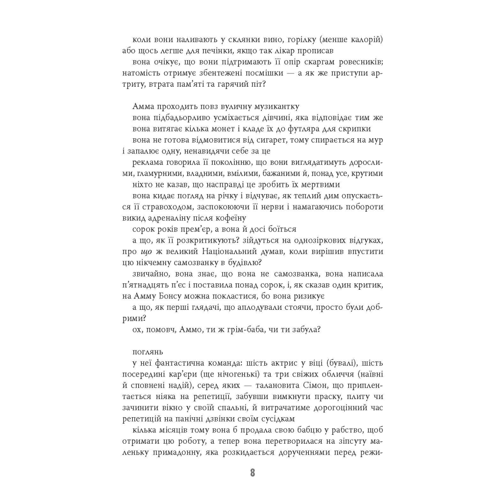 Книга Дівчина, жінка, інакша - Бернардін Еварісто Фабула (9786175220030) - зображення 9
