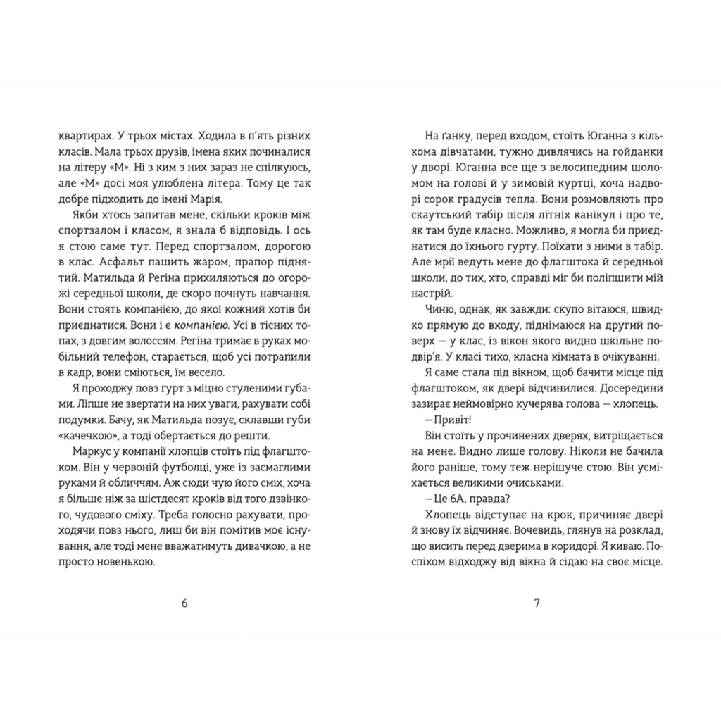Книга Південь - Маріанне Каурін Видавництво Старого Лева (9789664481226) - зображення 4