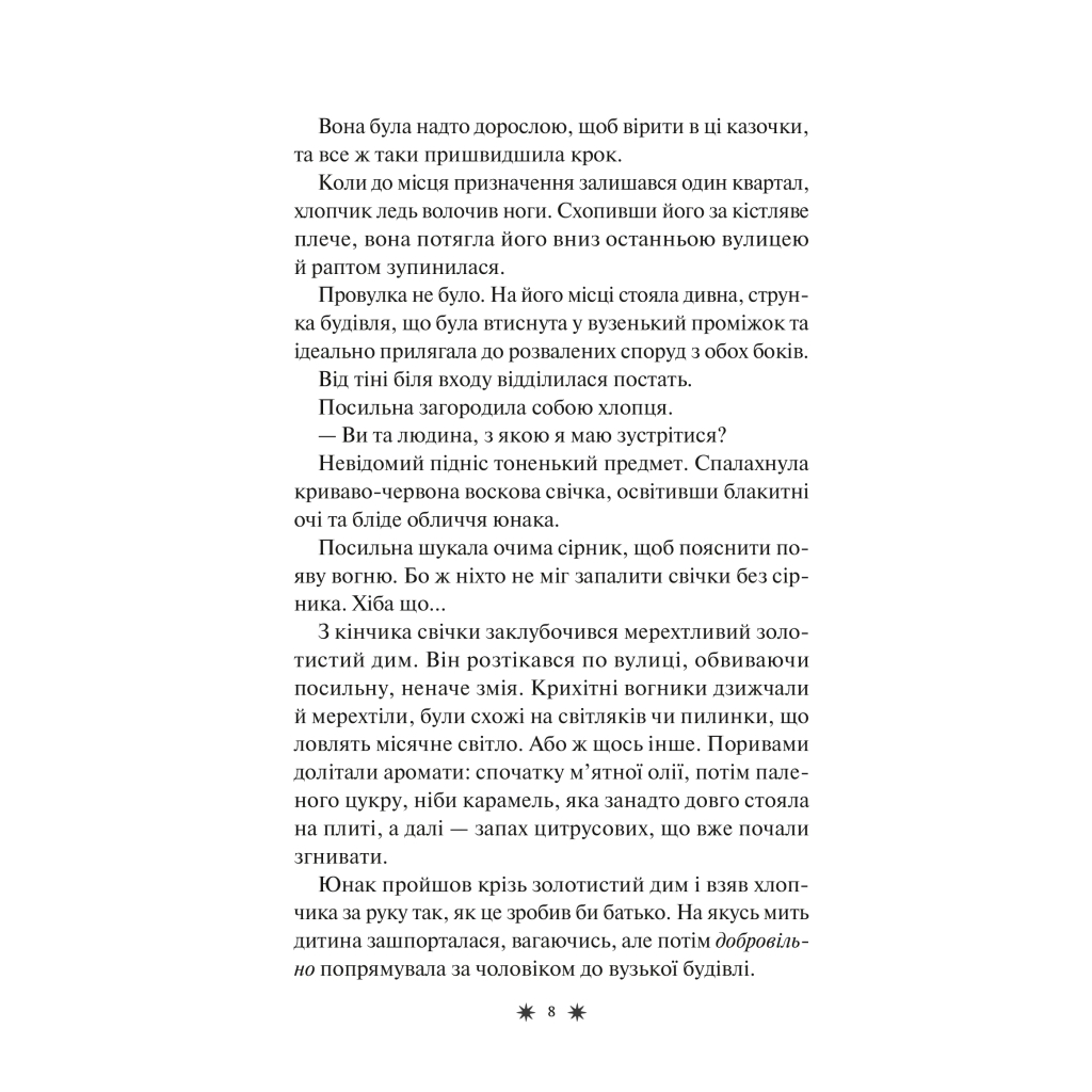 Книга Готель "Маґніфік" - Емілі Дж. Тейлор Vivat (9786171705616) - изображение 5