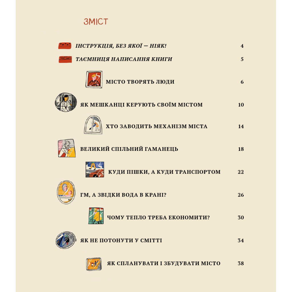 Книга У міста є я. Доповнене видання - Ірина Озимок #книголав (9786178286071) - зображення 2