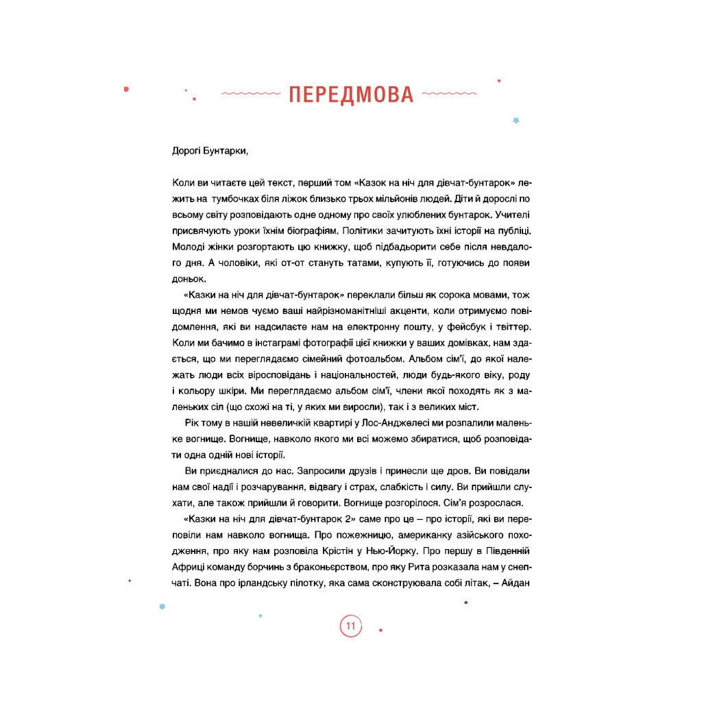 Книга Казки на ніч для дівчат-бунтарок 2 - Франческа Кавалло, Елена Фавіллі #книголав (9786177563814) - зображення 8