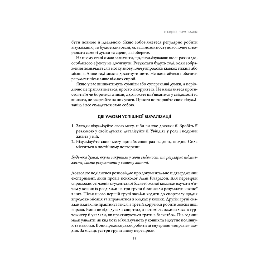 Книга Підсвідомості все підвладне - Джон Кехо КСД (9786171511606) - изображение 12