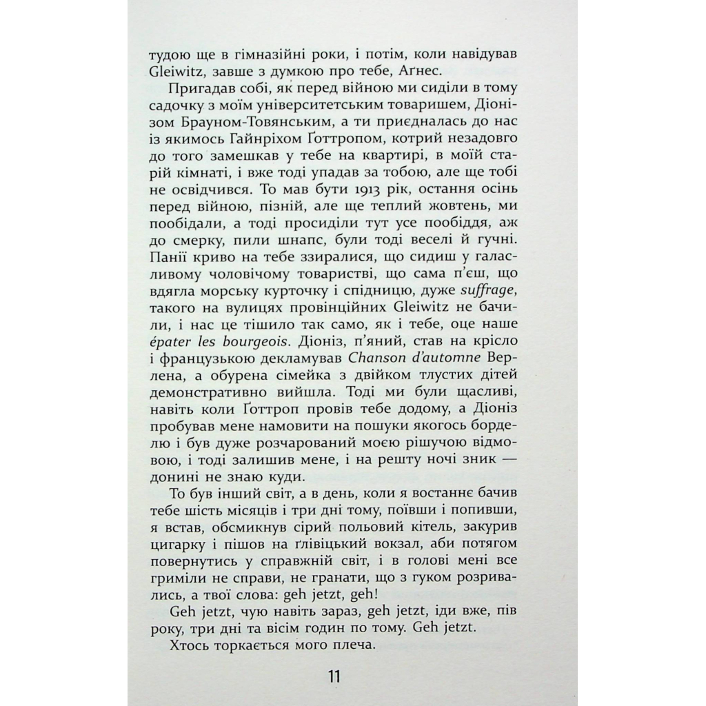 Книга Покора - Щепан Твардох Фабула (9786175221488) - зображення 8