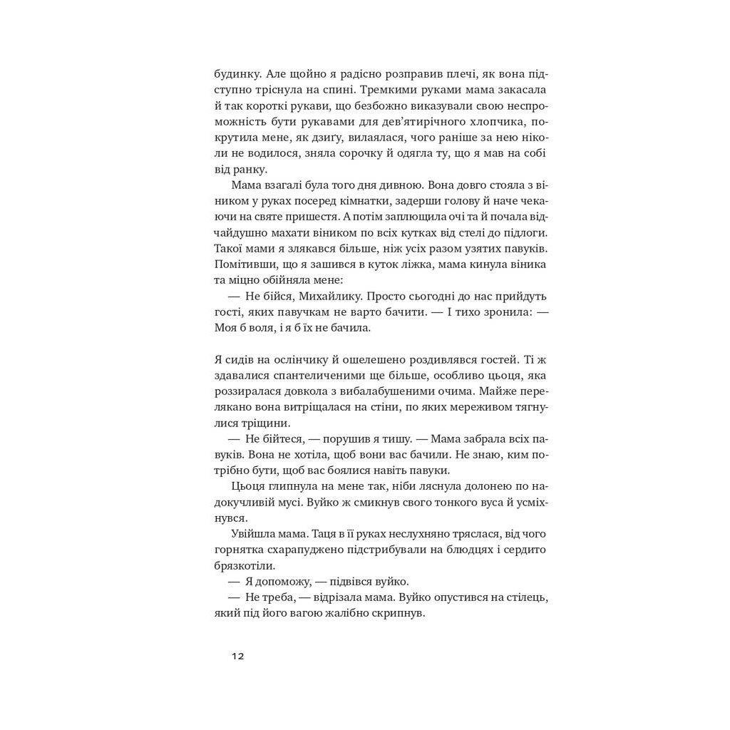 Книга Абрикосова книгарня - Ореста Осійчук Наш Формат (9786177866809) - зображення 8