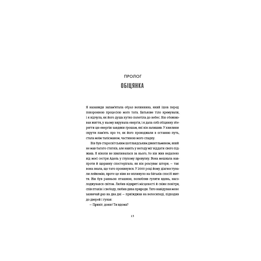 Книга Непереможена. Моя битва за викриття королеви криптомафії - Дженніфер Макадам, Дуглас Томпсон #книголав (9786178439088) - зображення 4