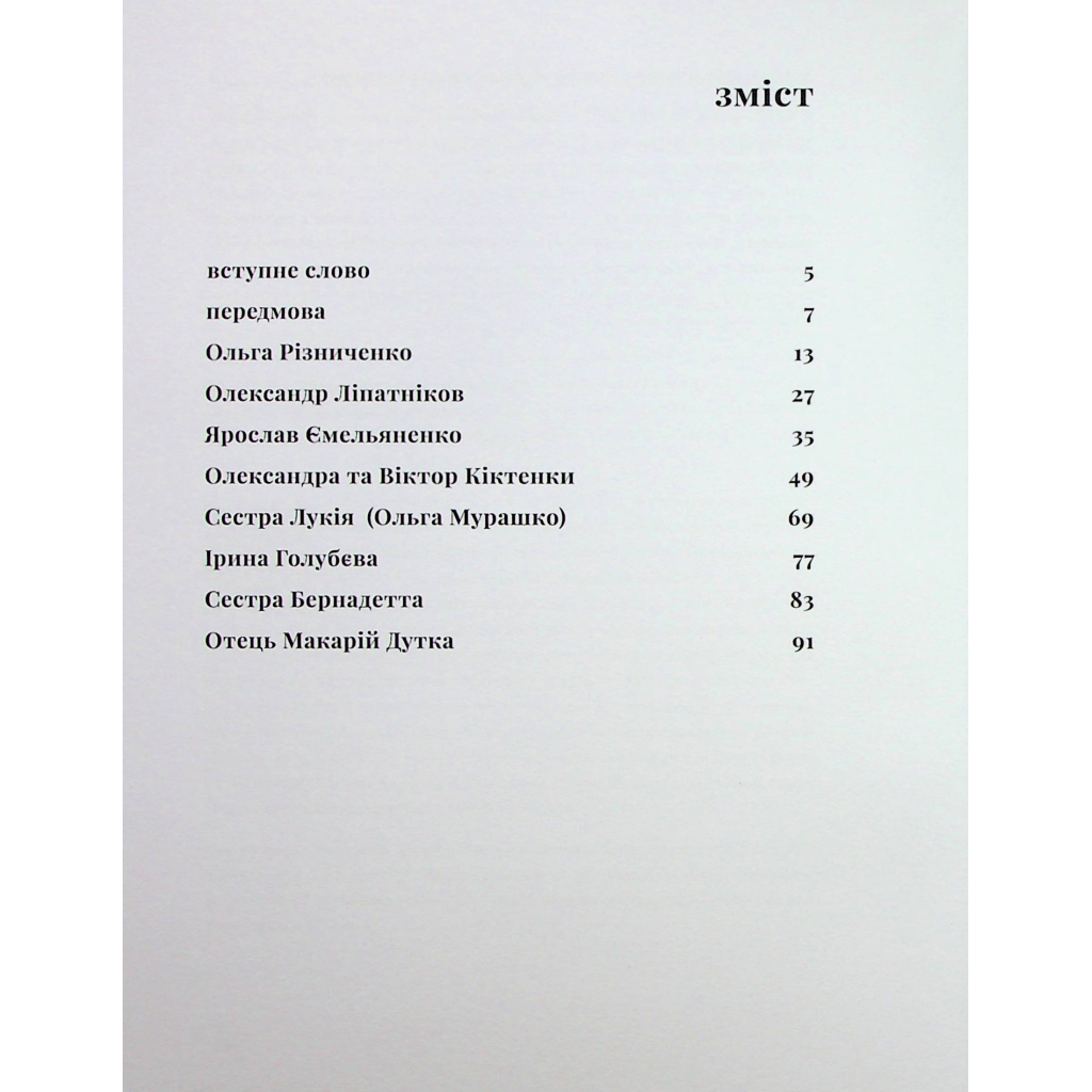 Книга У сутінках перед світанком Видавництво Старого Лева (9789664483169) - зображення 3
