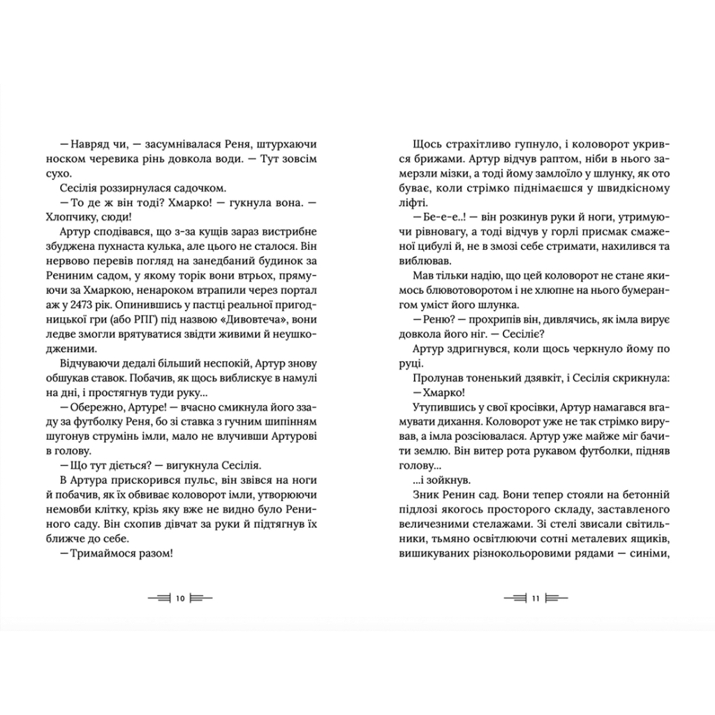 Книга Легендаріум - Дженніфер Белл Видавництво Старого Лева (9789664480953) - зображення 5