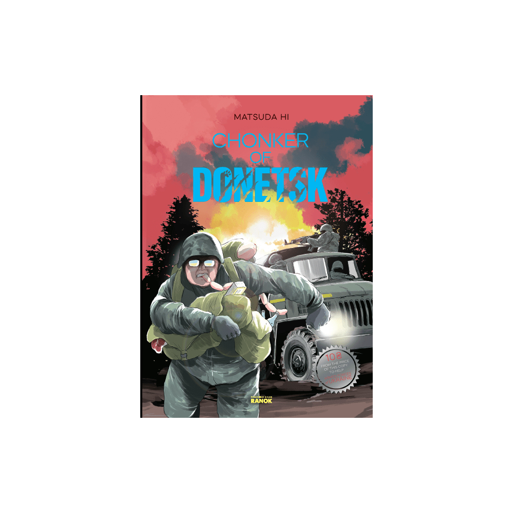 Манґа Chonker of Donetsk - Matsuda Hi Ранок (9786170982155) - зображення 1