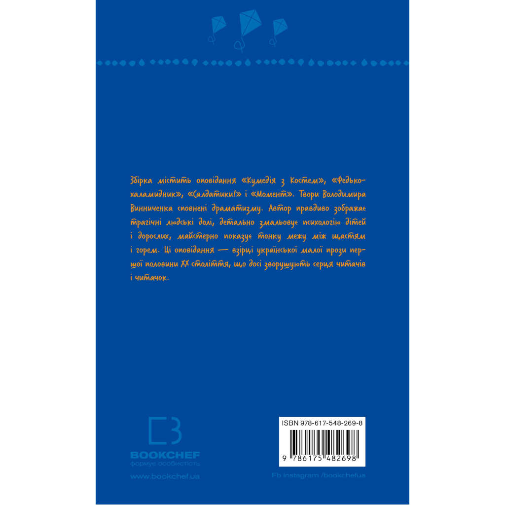 Книга Федько-халамидник. Оповідання - Володимир Винниченко BookChef (9786175482698) - зображення 3
