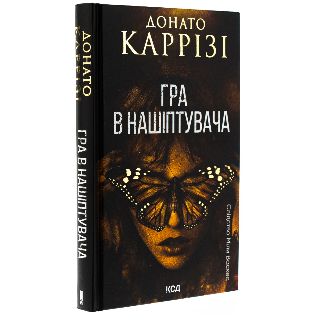 Книга Гра в нашіптувача. Книга 4 - Донато Каррізі КСД (9786171513037) - зображення 3