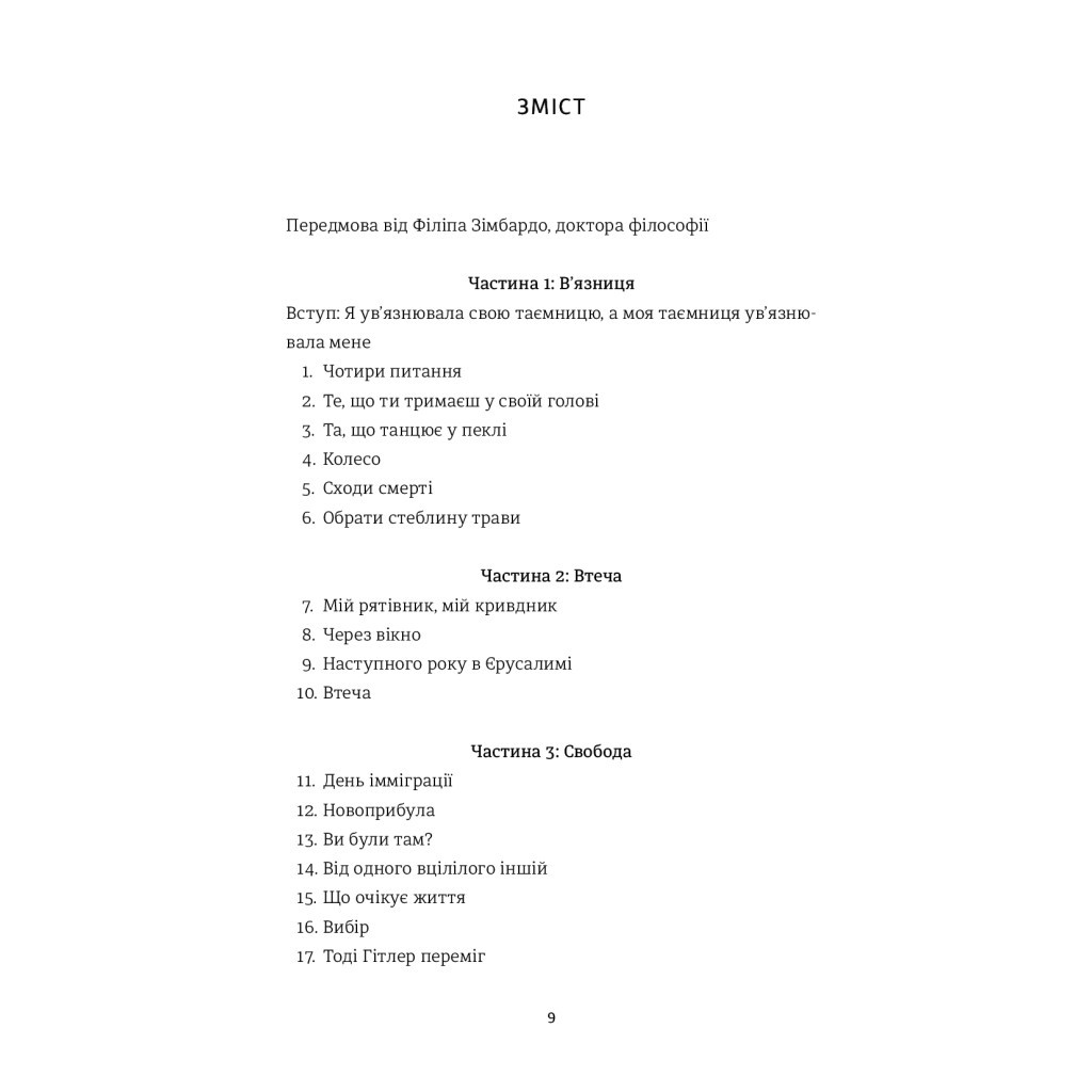 Книга Вибір - Едіт Еґер #книголав (9786177820597) - зображення 8