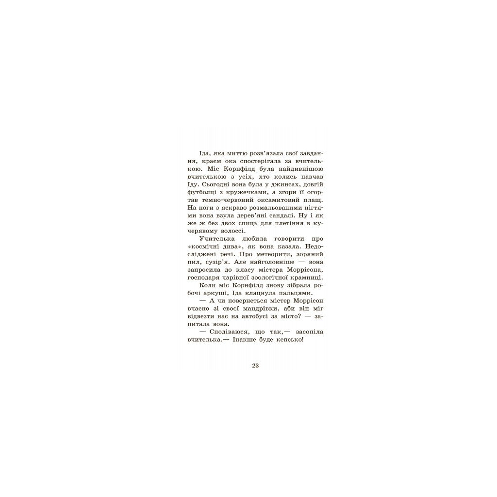 Книга Повний відпад! Книга 4. Школа чарівних тварин - Маргіт Ауер Ранок (9786170931795) - зображення 10