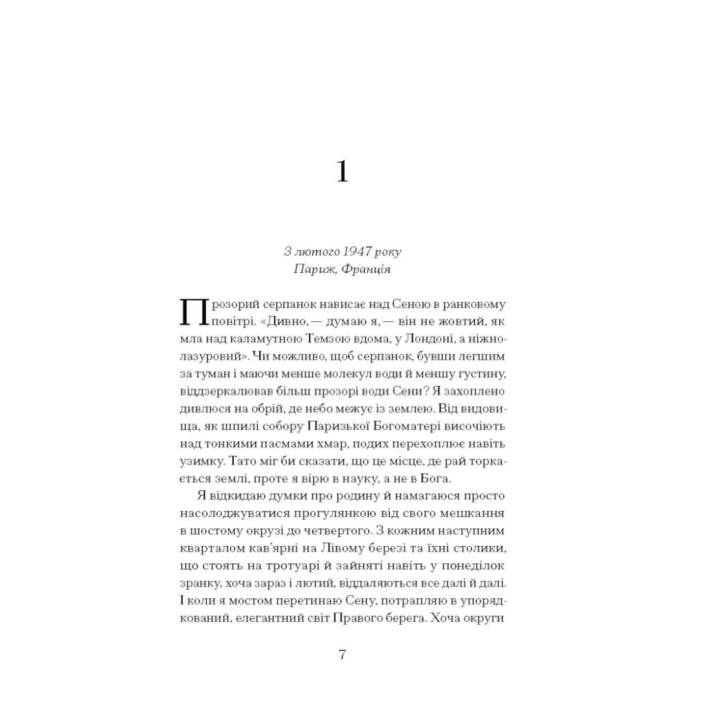 Книга Її прихований геній - Марі Бенедикт Ще одну сторінку (9786175225592) - изображение 3