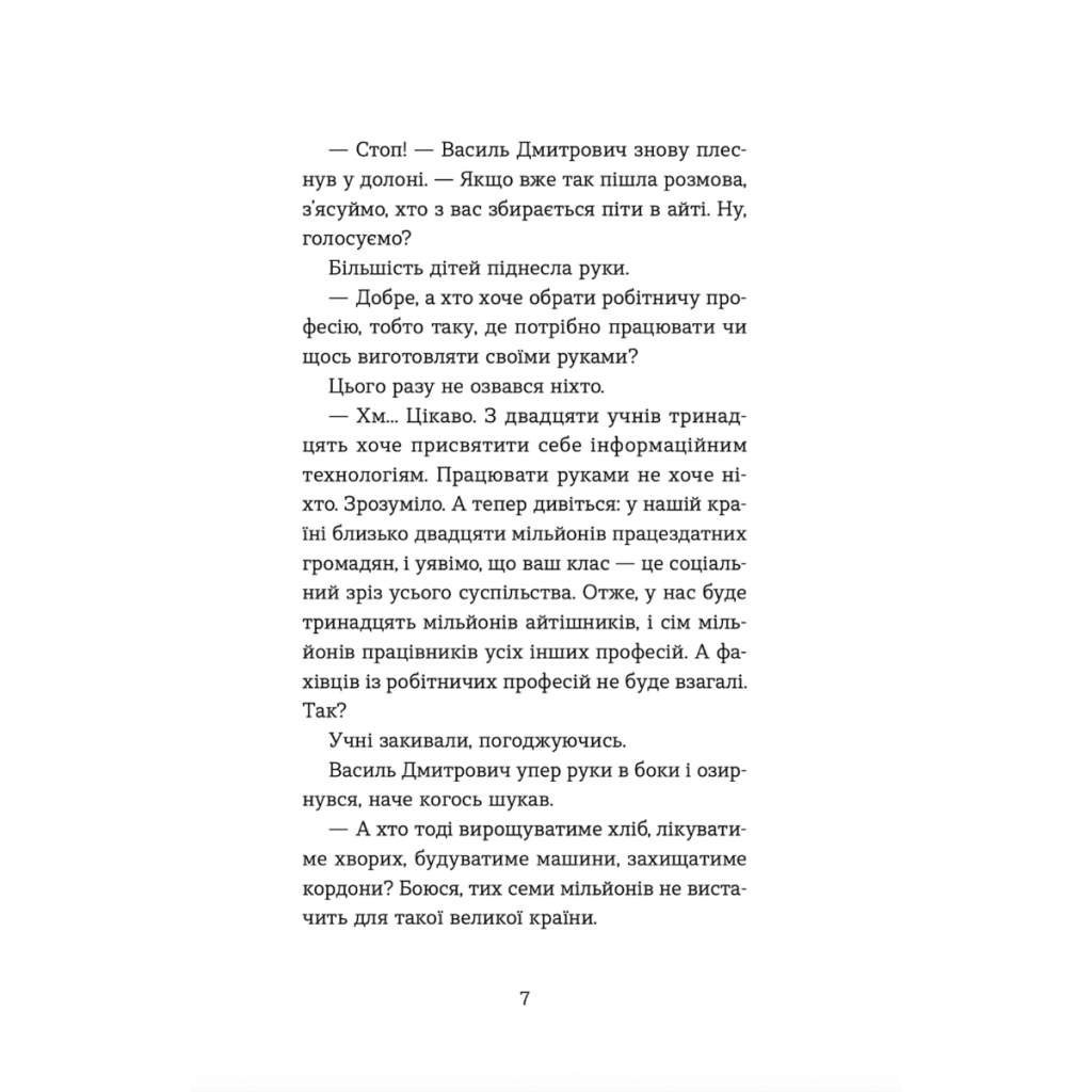 Книга Вісім крафтових історій - Андрій Бачинський Видавництво Старого Лева (9789664482216) - зображення 10