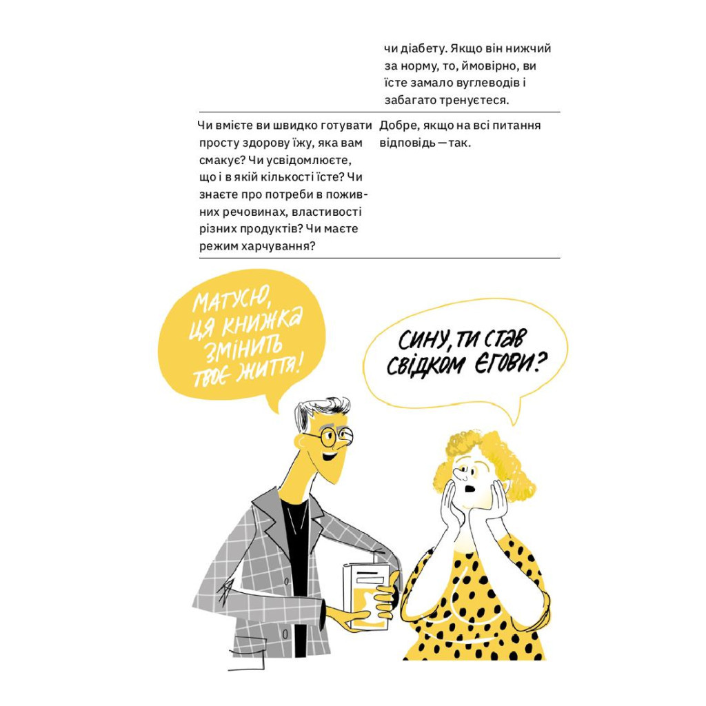 Книга Ви це зможете 7 складових здорового способу життя - Дарка Озерна Yakaboo Publishing (9786177544486) - зображення 11