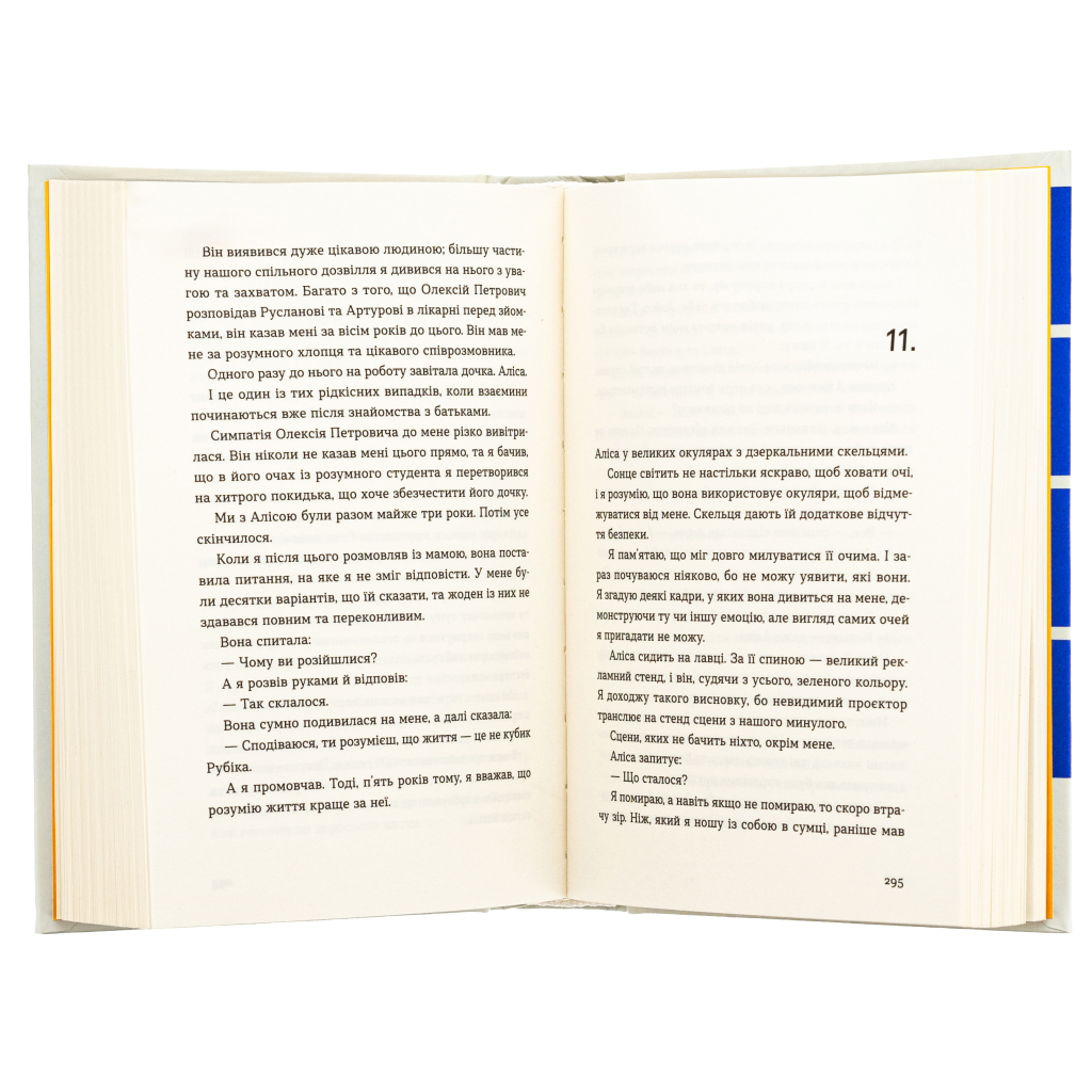 Книга Кубик - Саша Козлов Видавництво Старого Лева (9789664483855) - изображение 5