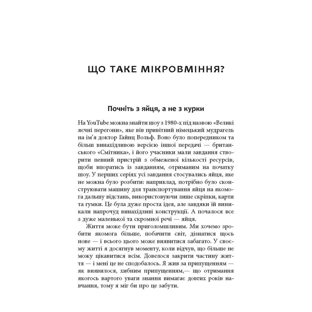 Книга Мікромайстерність - Роберт Твіґґер Фабула (9786175220443) - зображення 4