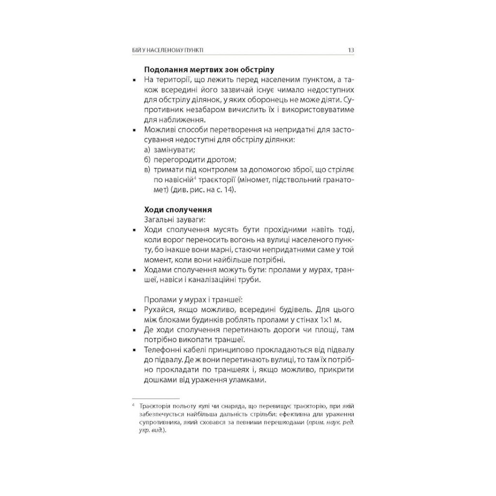Книга Техніка бою. Том 2. Частина 1 - Ганс фон Дах Астролябія (9786176642572/9786176642886) - зображення 10