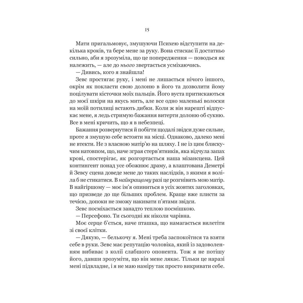 Книга Неонові боги (Темний Олімп #1) - Кейті Роберт Vivat (9786171708358) - зображення 11
