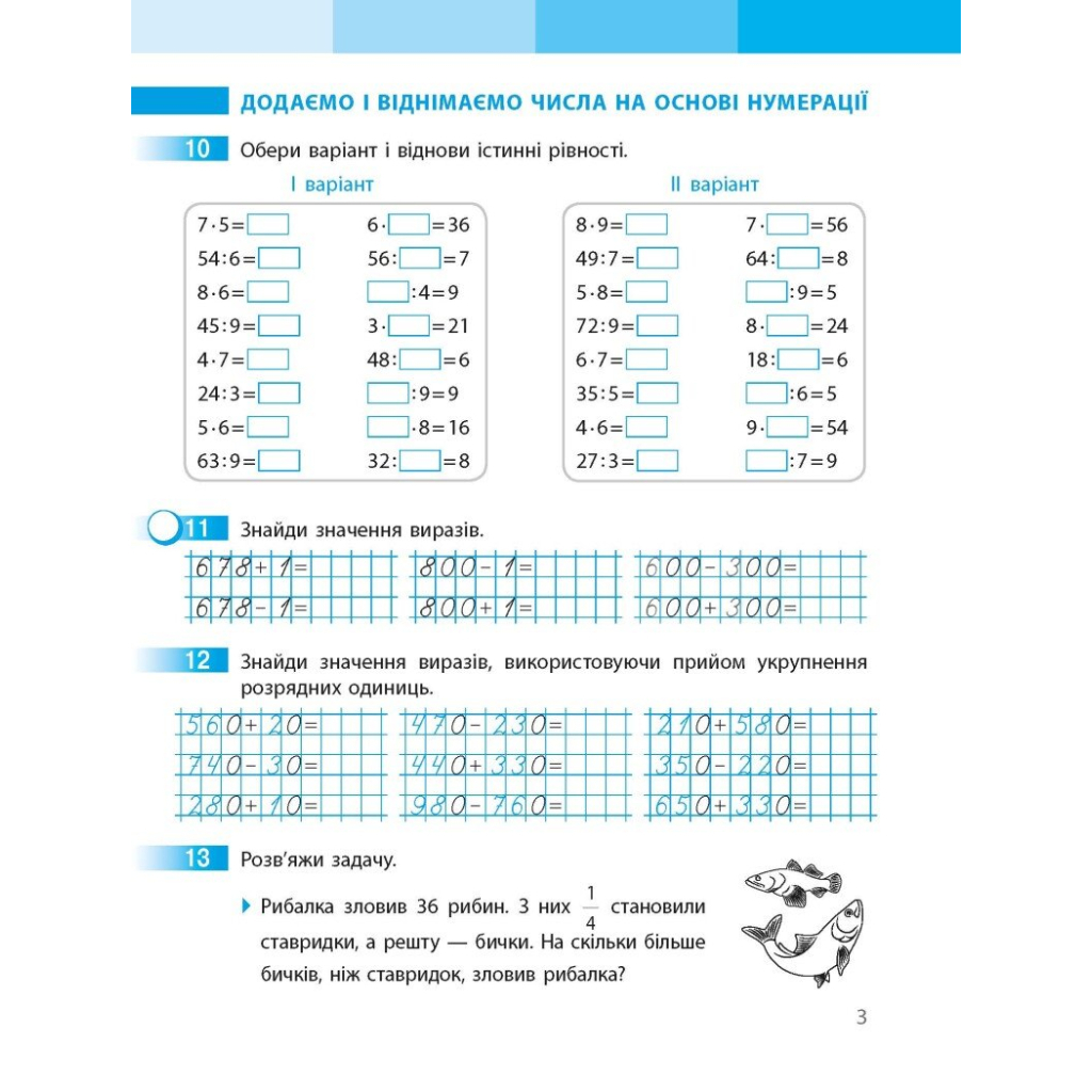 Робочий зошит НУШ Математика. 3 клас. до підручника С. Скворцової, О. Онопрієнко. У 2 частинах. Частина 2 Ранок (9786170965790) - зображення 5