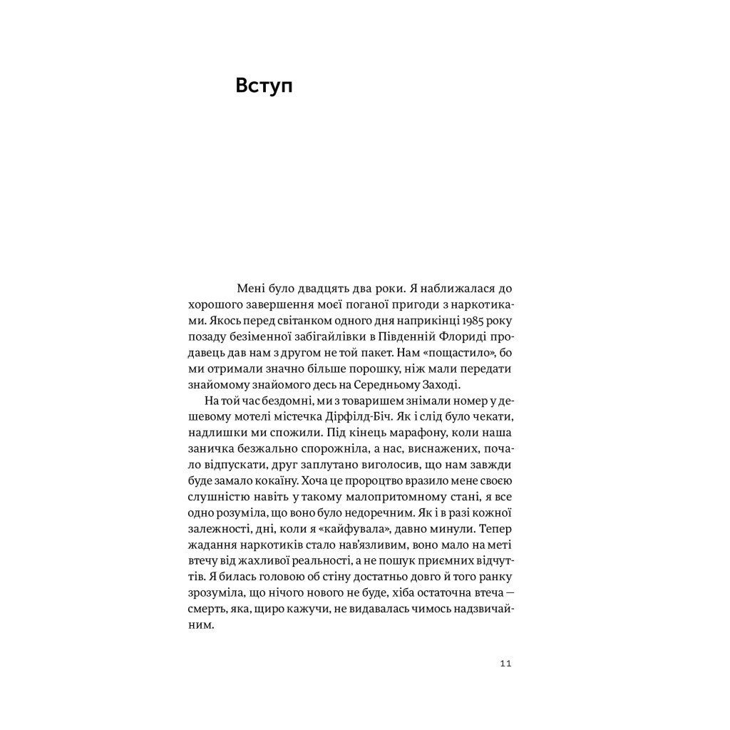 Книга Завжди замало. Про залежність, з досвіду та нейронауки - Джудіт Ґрізел Yakaboo Publishing (9786177544394) - зображення 6