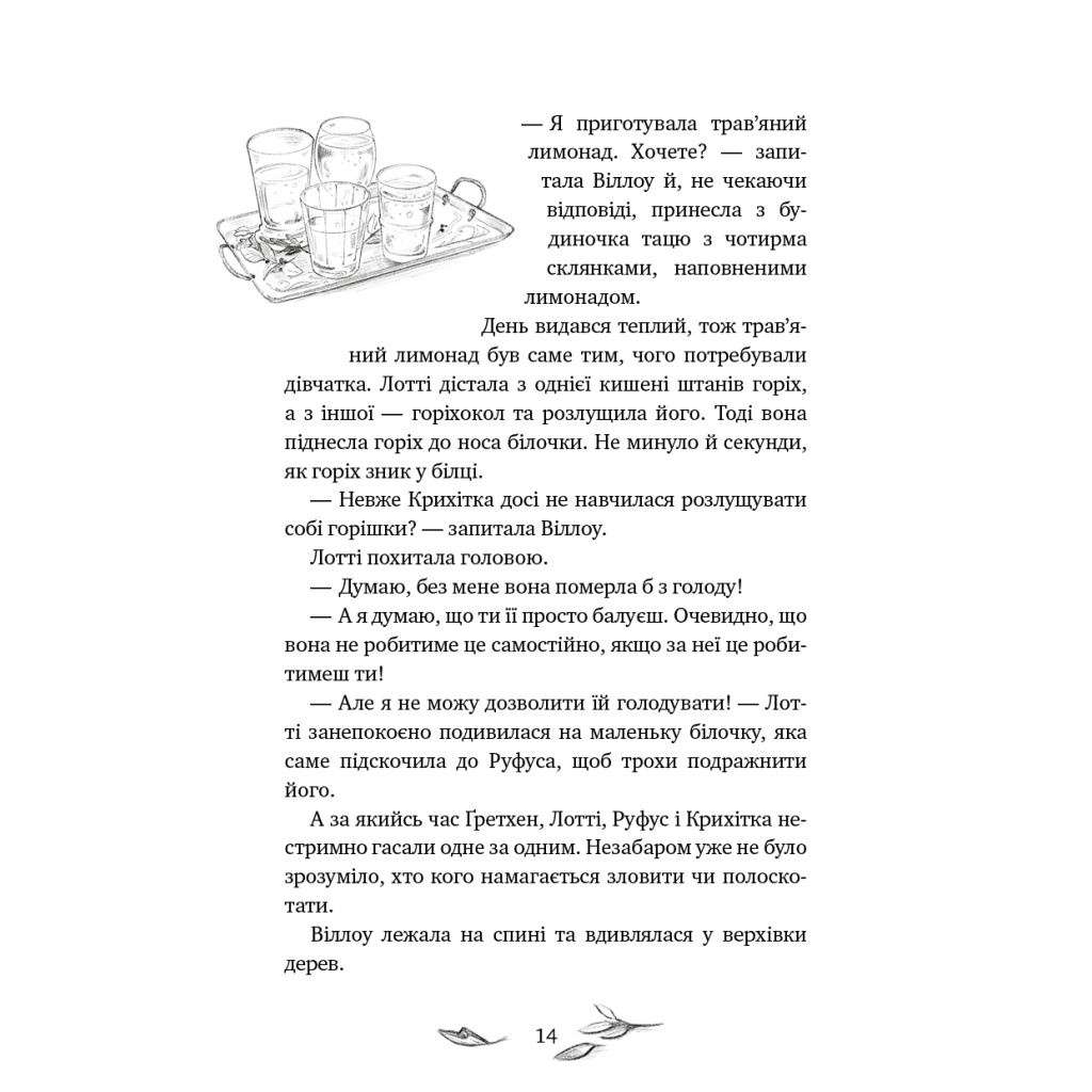 Книга Дівчинка на ім'я Віллоу. Книга 2: Шепіт лісу - Забіне Больман BookChef (9786175484326) - picture 11