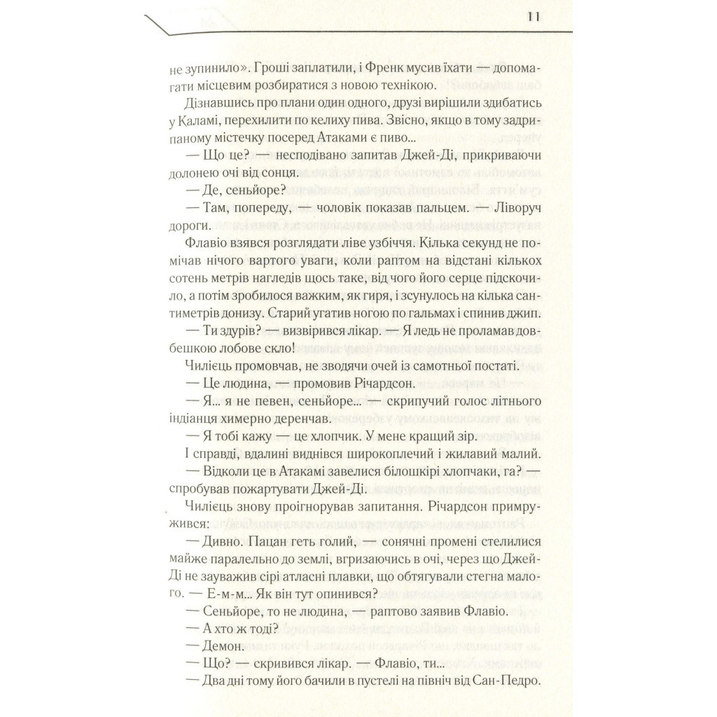 Книга Бот. Атакамська криза - Макс Кідрук КСД (9786171268340) - зображення 8