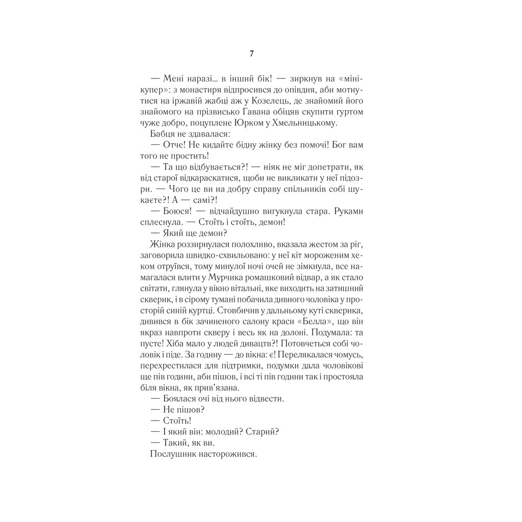 Книга #ГАЛЯБЕЗГОЛОВИ - Люко Дашвар КСД (9786171276710) - зображення 6