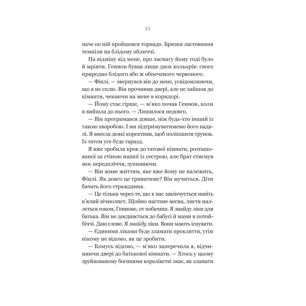 Книга Руїна троянд - К. Ф. Брін Vivat (9786171707238) - зображення 9