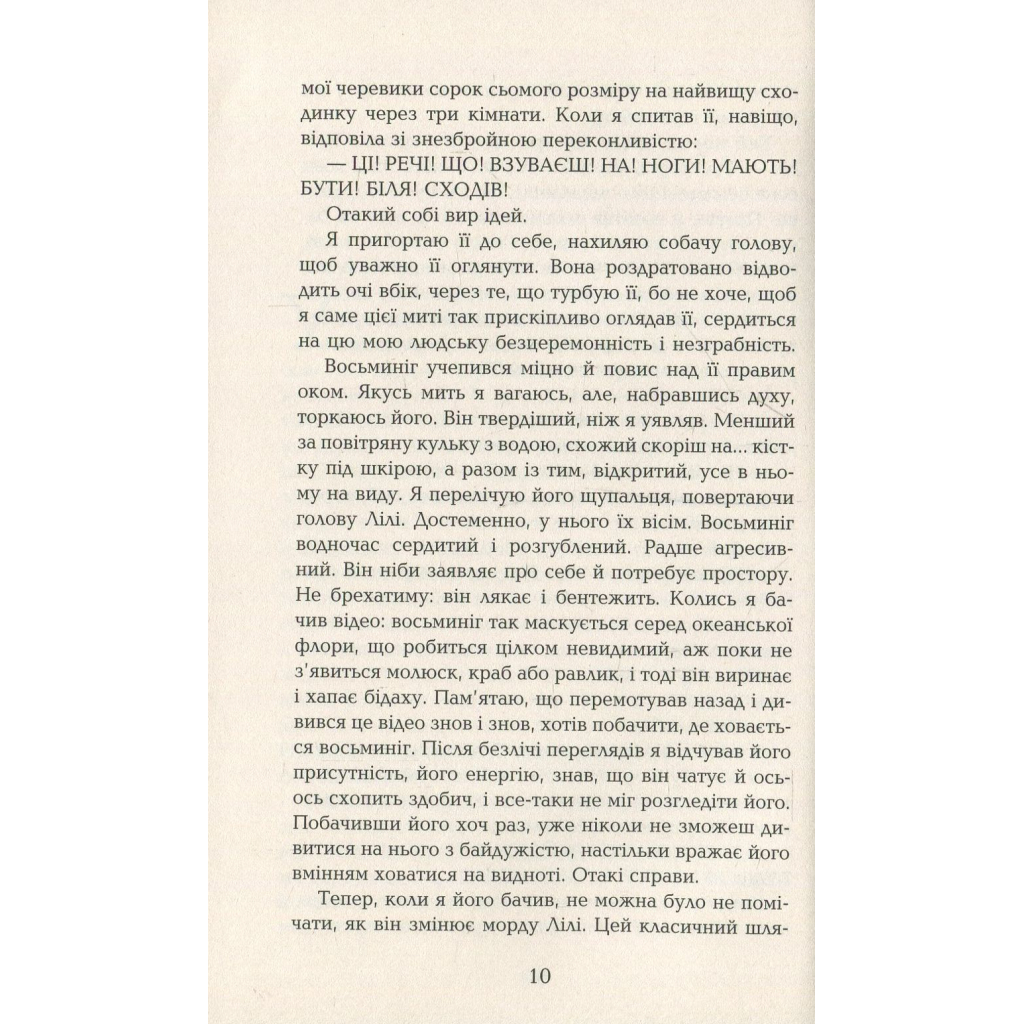 Книга Лілі та восьминіг - Стівен Роулі Фабула (9786170935380) - зображення 6