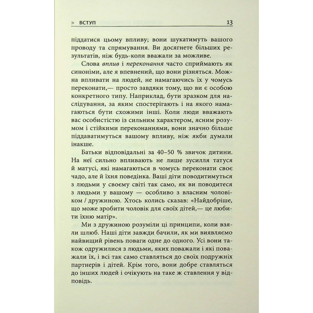 Книга 10 якостей впливових людей - Браян Трейсі Фабула (9786175222904) - изображение 8